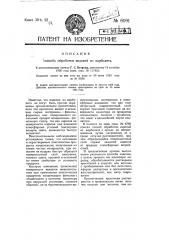 Способ обработки изделий из карболита (патент 6091)