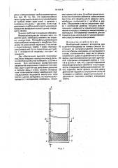 Мембранный элемент (патент 1614216)