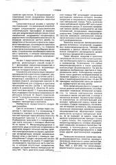 Способ визуализации микронеоднородностей в кристаллах (патент 1770843)
