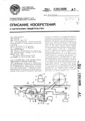Устройство для резки облицовочной пленки панелей (патент 1281409)