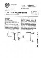 Активная рамочная антенна (патент 1665442)