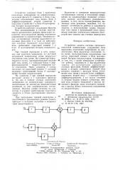 Устройство защиты системы продольно-емкостной компенсации (патент 788264)