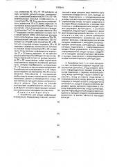 Устройство для ввода графической информации (патент 1725243)
