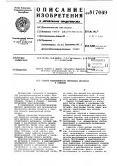 Способ индукционного переплаваметаллов и сплавов (патент 817069)