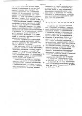 Устройство для контроля печатных плат (патент 917137)