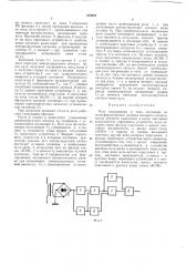 Реле напряжения и тока (патент 458950)