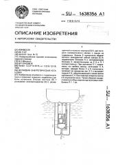 Волновая энергетическая установка (патент 1638356)