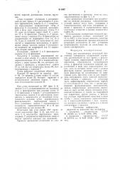 Стенд для механических испытанийэластичных материалов (патент 811097)