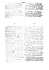 Автоматическая линия для изготовления стеклянных изделий из мерных трубок (патент 1168249)