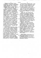 Устройство для проверки коленчатых валов (патент 1128112)