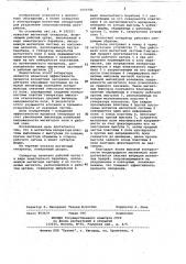 Магнитный сепаратор (патент 1050745)