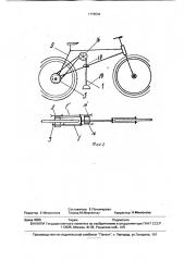 Привод для велосипеда (патент 1776604)