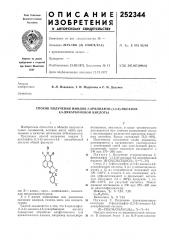 Способ получения имидов 2-apилhaфto-(l,2-d)-okcaзoл- 4,5- дикарбоновой кислоты (патент 252344)