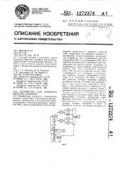 Устройство для контроля качества изделий (патент 1272374)