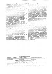 Устройство для хранения консервированного жидкого продукта (патент 1369719)