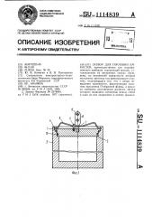 Затвор для горловин емкостей (патент 1114839)