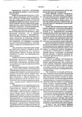 Устройство автоматического управления дреноукладчиком (патент 1751278)
