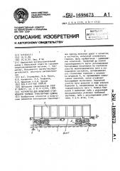 Устройство для испытания стояночного тормоза транспортных единиц (патент 1698673)