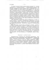Патент ссср  152486 (патент 152486)
