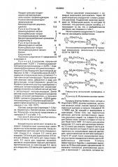 Гербицидная композиция (патент 1826860)