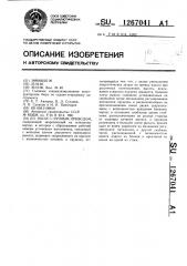 Насос с ручным приводом (патент 1267041)