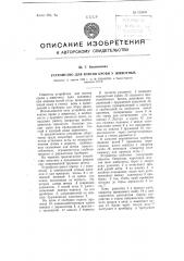 Устройство для взятия крови у животных (патент 103304)