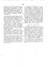 Патент ссср  412881 (патент 412881)