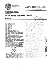 Способ получения амидных производных хинолина или их солей присоединения кислоты (патент 1470183)