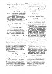 Устройство для измерения износа манжетного уплотнения (патент 903748)