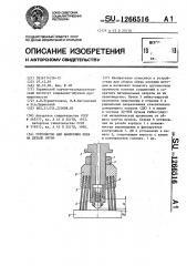 Устройство для нанесения клея на детали овуви (патент 1266516)