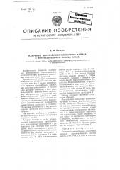 Полочный центробежно-пленочный аппарат с перемешиванием потока массы (патент 101384)