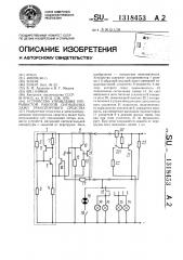 Устройство управления прерывистой работой сигнальных ламп транспортного средства (патент 1318453)