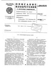 Воздухоподогреватель котла (патент 992920)