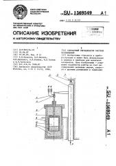 Контактный сигнализатор быстрых перемещений (патент 1569549)