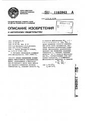 Способ определения коэффициента фильтруемости гидравлических масел (патент 1165943)