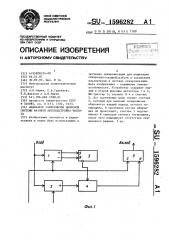 Индикатор синхронизма цифровой системы фазовой автоподстройки частоты (патент 1596282)