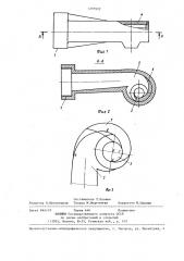 Эвольвентное сопло (патент 1297922)