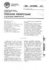 Устройство для отображения информации (патент 1472895)