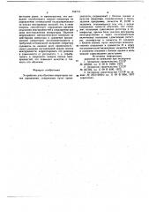 Устройство для обучения операторов систем управления (патент 744713)