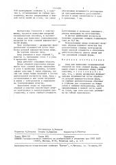 Анод для нанесения гальванических покрытий на тела сложной формы (патент 1511293)
