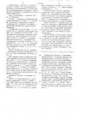 Трехфазный инвертор (патент 1246305)