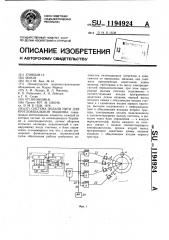 Система подачи нити для кругловязальной машины (патент 1194924)