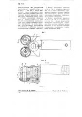 Роликовая державка для накатывания резьб на автоматических многошпиндельных и тому подобных токарных станках (патент 78688)