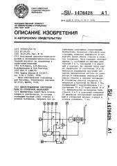 Демонстрационные спортивные часы со стрелочной индикацией (патент 1476428)