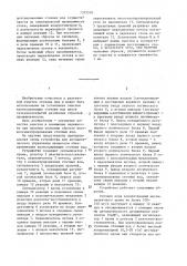 Устройство для автоматического управления процессом обезвреживания хромсодержащих сточных вод (патент 1375570)