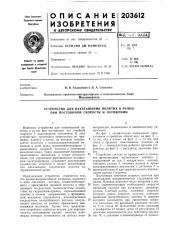Устройство для накатывания полотна в рулон при постоянной скорости и натяжении (патент 203612)