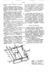Привод вакуумного переключателя (патент 799039)