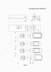 Парковочный комплекс (патент 2629458)