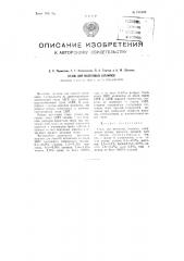 Сталь для молотовых штампов (патент 102099)