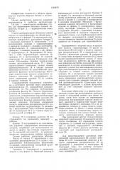 Станок для формования бетонных камней (патент 1364476)